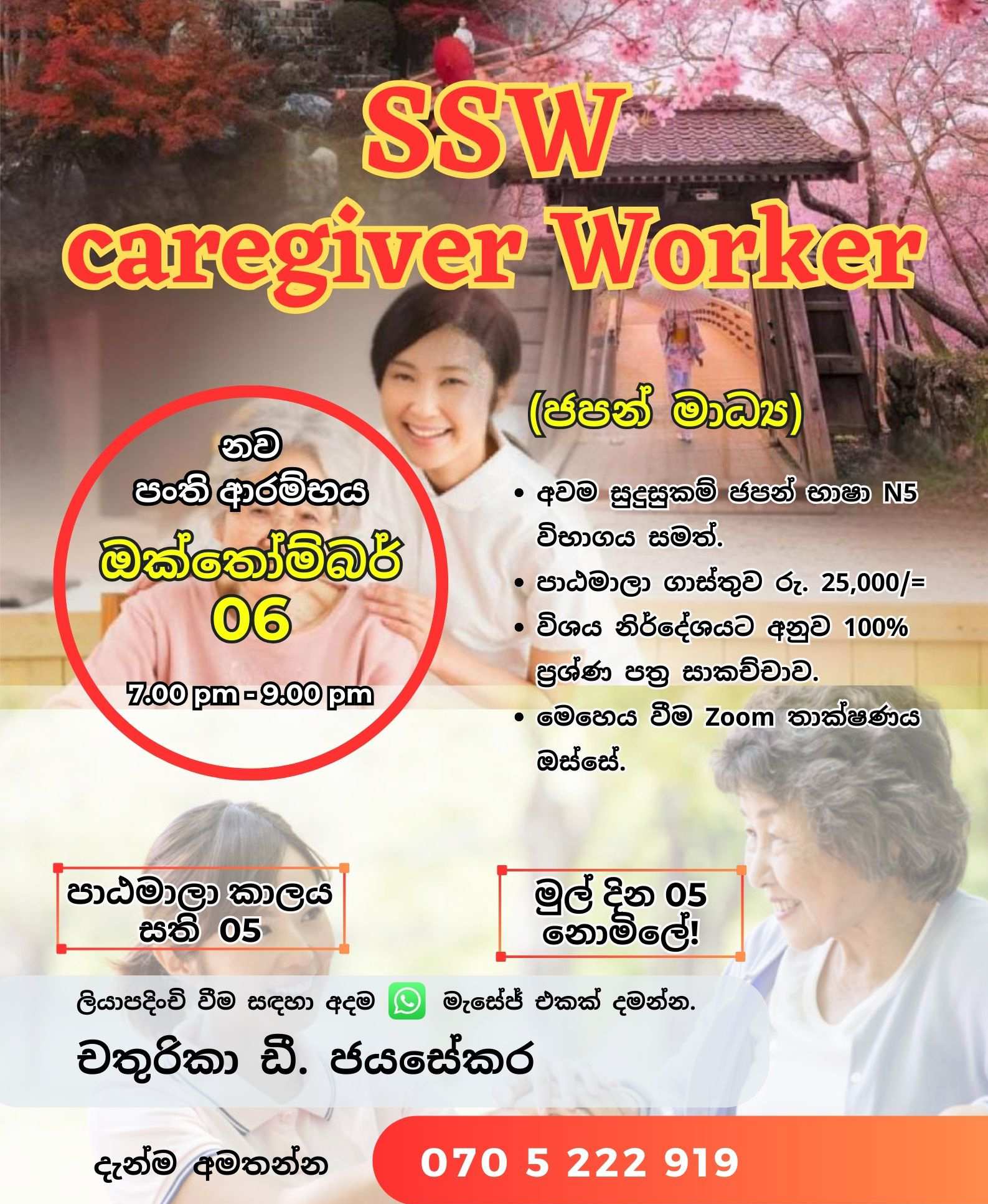 Chathurika Jayasekara Japan Courses